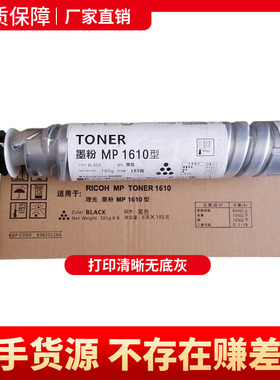 适用理光MP1610粉盒MP1800 2000 2015 2018 1801 1811碳粉墨粉盒