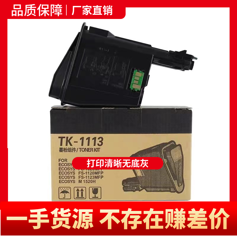 京瓷激光打印机厂家直销1113