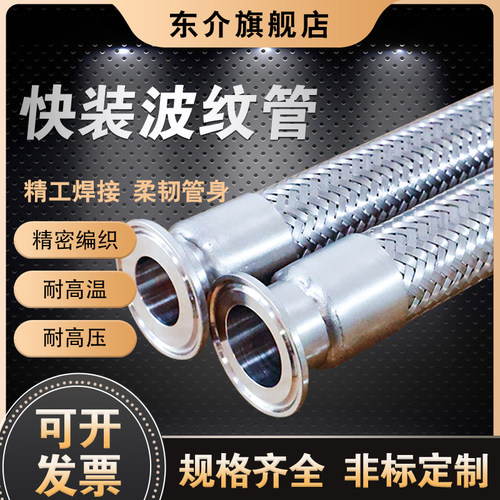 304不锈钢卡盘快装金属软管