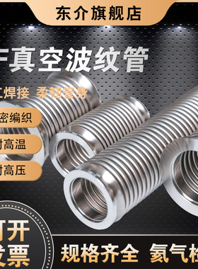 KF真空波纹管304不锈钢柔性软管NW/KF16/25/40/50快装高真空软管
