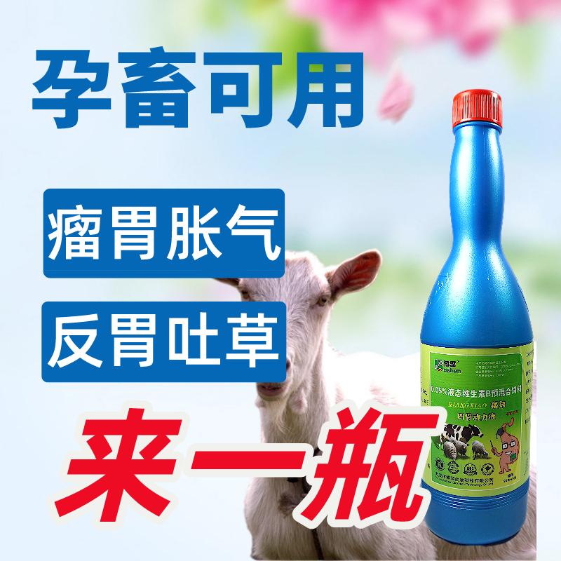 四胃动力正品口服液兽用牛羊用健胃开胃胀增食不食促消化反刍瘤