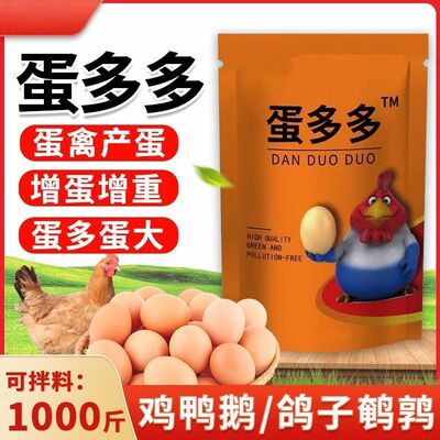 蛋多多增蛋宝禽用蛋改善下蛋