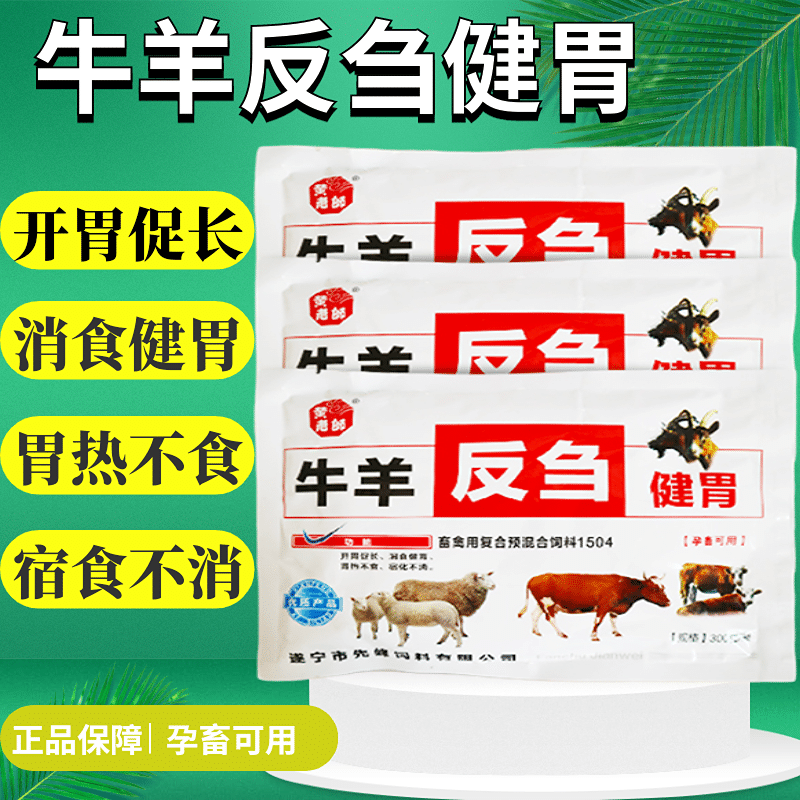 牛羊反刍健胃散速长调理肠道开胃消食强胃散预混料增肥促益生菌素