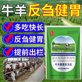牛羊反刍健胃宝兽用瘤胃安肽牛羊瘤胃宝四胃动力健胃散反刍催肥