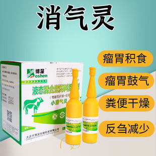 牛羊用消气灵兽用促反刍四胃动力泻盐硫酸镁瘤胃胀气鼓气积食导泄