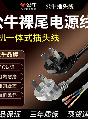 公牛10A电源线3芯插座线铜芯电缆线家用插排延长线家装护套插头线