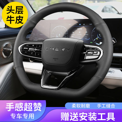适用奇瑞方向盘套真皮手缝22款艾瑞泽8 24年瑞虎7 8PLUS艾瑞泽5把