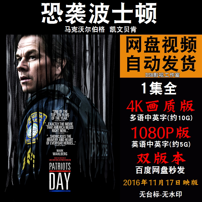 恐袭波士顿 欧美电影 4k宣传画1080p影片非装饰画