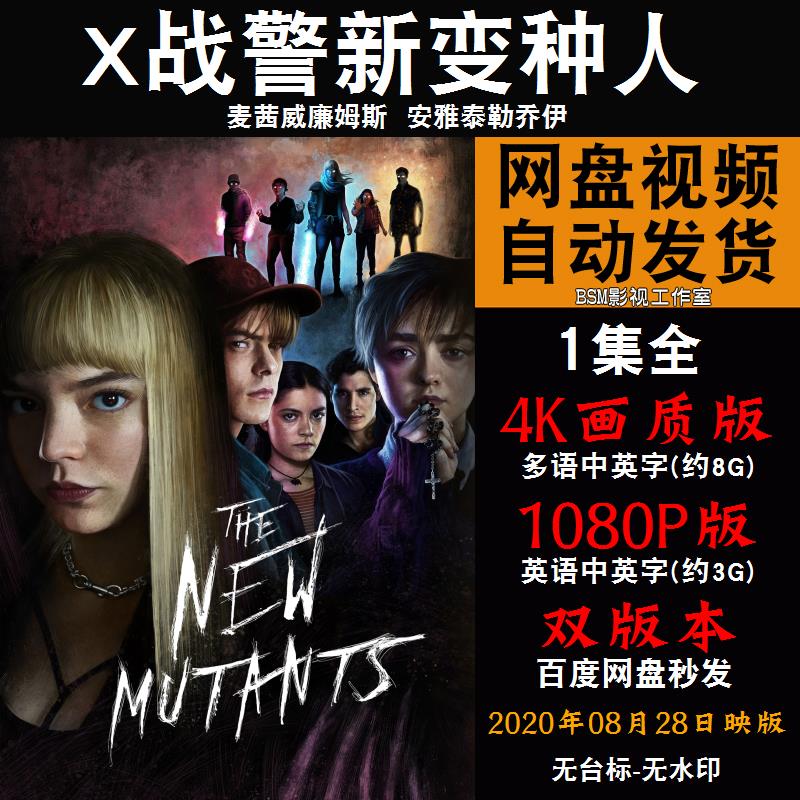 x战警新变种人 欧美电影 4k宣传画1080p影片非装饰画