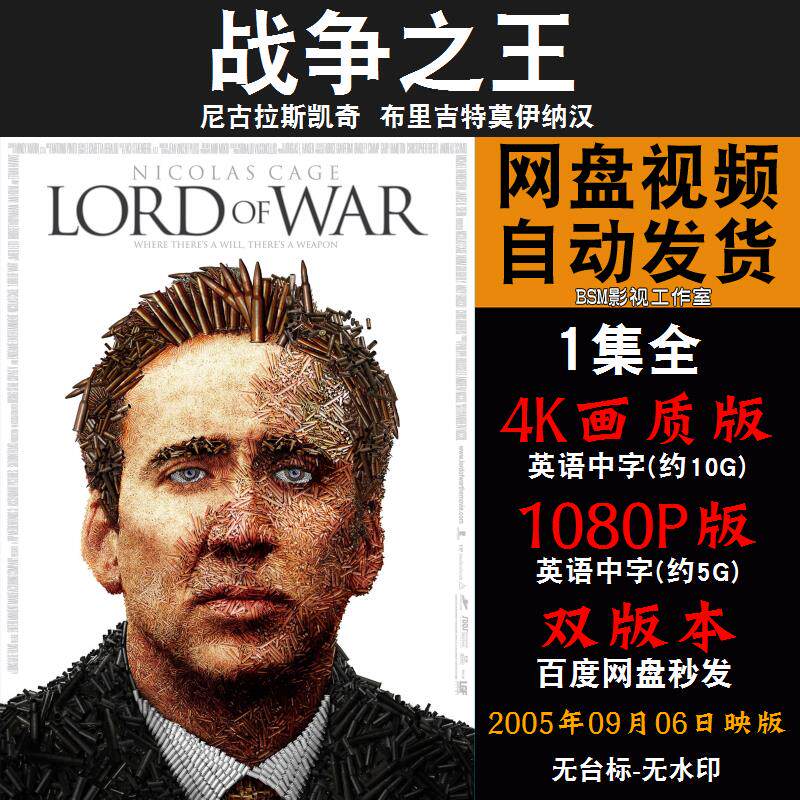 战争之王 欧美电影 4k宣传画1080p影片非装饰画