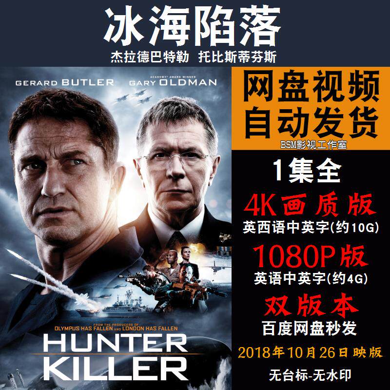 冰海陷落 欧美电影 4k宣传画1080p影片非装饰画