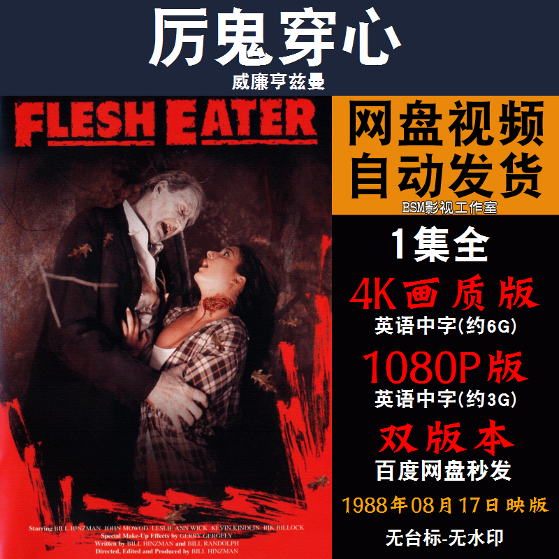 厉鬼穿心 欧美电影 4k宣传画1080p影片非装饰画