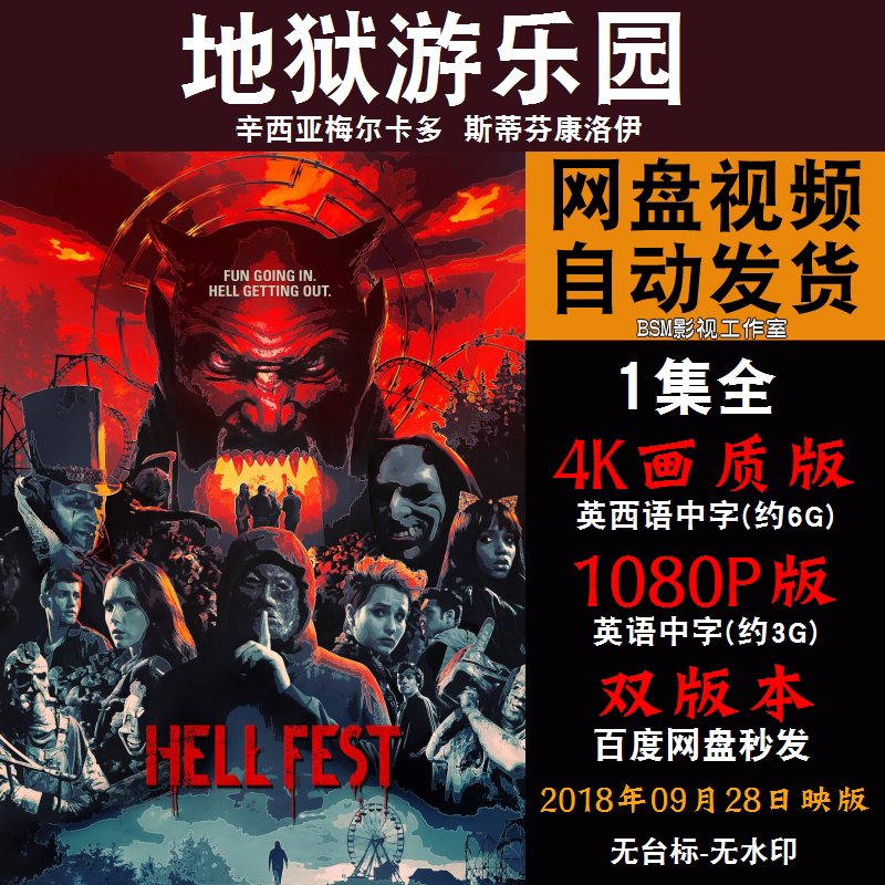 地狱游乐园 欧美电影 4k宣传画1080p影片非装饰画