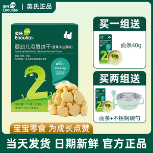 英氏磨牙点赞婴幼儿饼干香蕉牛油果胡萝卜味宝宝儿童辅食零食