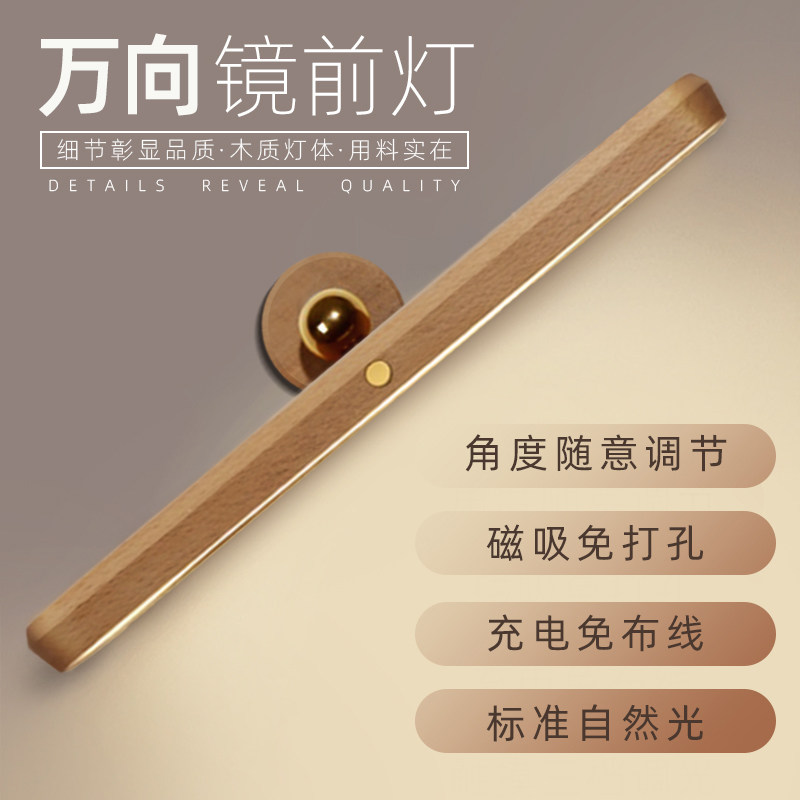 原木无线 线充电镜前灯充电款化妆灯补光灯木质床头灯墙灯免布线