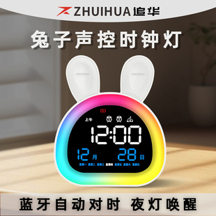 追华兔子声控时钟小夜灯儿童床头伴睡灯多功能闹钟学生起床唤醒灯