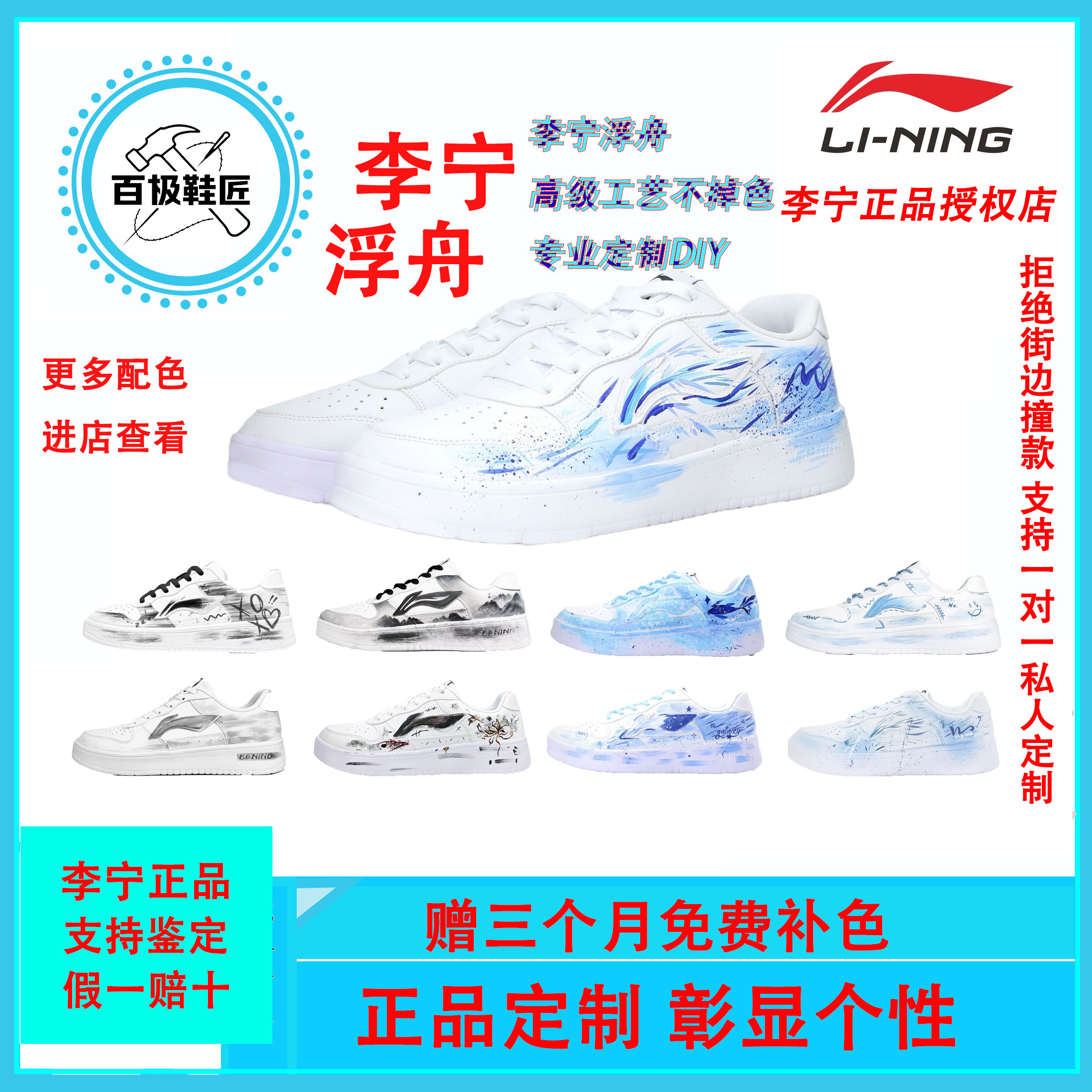 【定制球鞋 】李宁浮舟 定制款 减震透气 潮流复古 休闲简约 板鞋