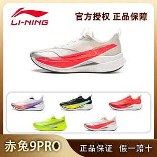 LiNing李宁赤兔9pro轻弹全能轻便回弹室内专业新款跑步鞋ARPW001