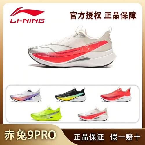 LiNing李宁赤兔9pro轻弹全能轻便回弹室内专业新款跑步鞋ARPW001