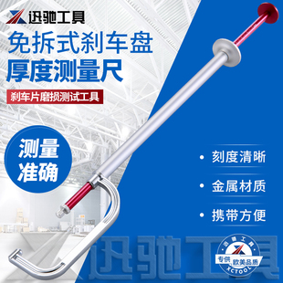 免拆式刹车盘厚度测量尺 汽车刹车片磨损测试工具 轮胎深度检测笔