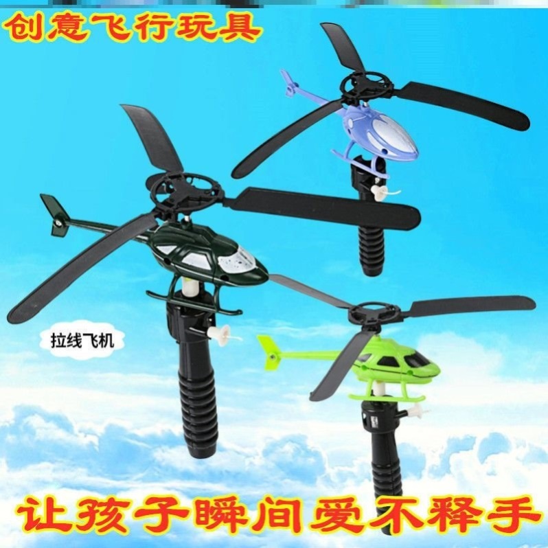 手柄拉线动力直升飞机飞机泡沫飞机儿童玩具竹蜻蜓飞天竹蜻蜓玩具