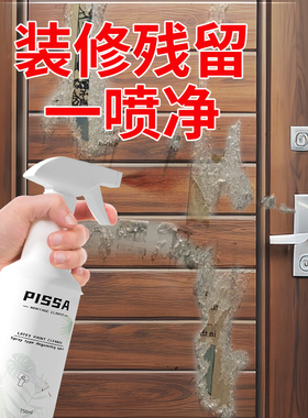 乳胶漆专用清洁剂新房装修瓷砖腻子粉去除蜡涂料开荒保洁清洗神器