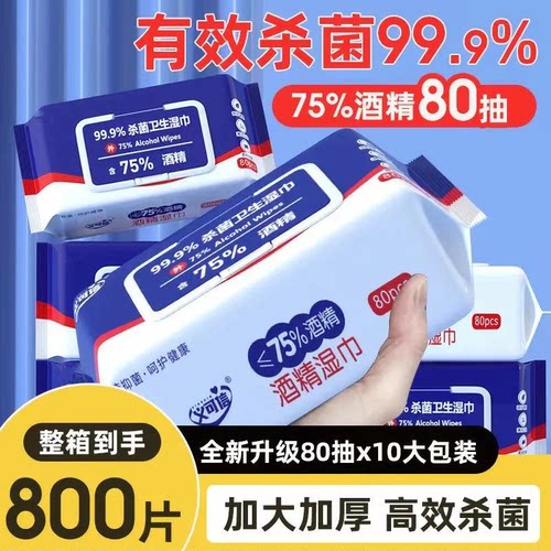 【80抽】75度酒精湿巾独立包装一次性卫生清洁消毒湿纸巾家用便携