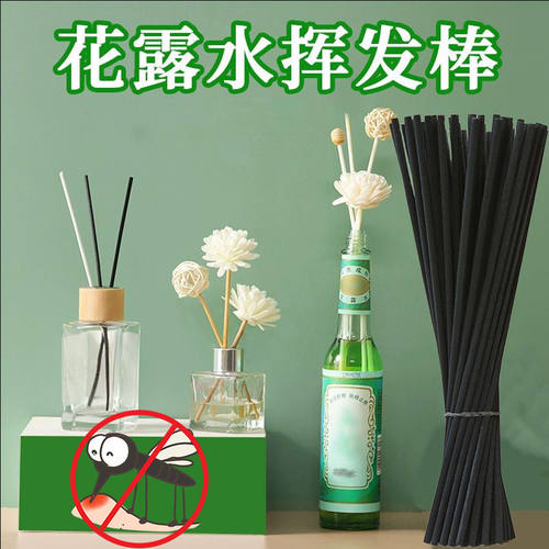 挥发棒花露水可用夏日驱蚊神器香薰扩香棒香水干花香氛纤维挥发条