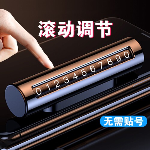 挪车电话牌车用车载临时停车号码移车牌摆件车上高端