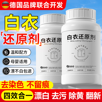 白衣还原剂白衣还原剂白色衣物漂