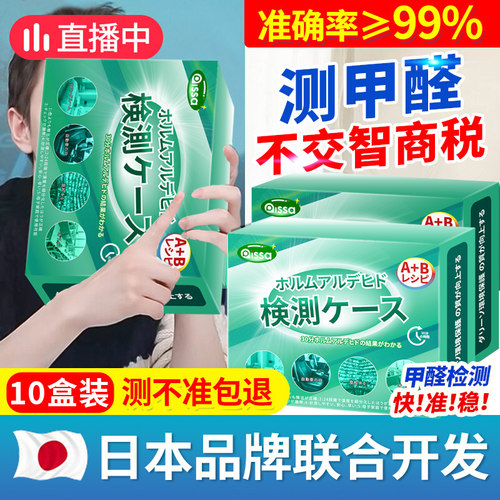 专业甲醛检测盒家用自测盒