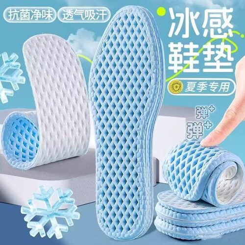 【舒适透气】夏季冰凉鞋垫吸汗透气除臭冰丝凉感软弹踩屎感鞋垫