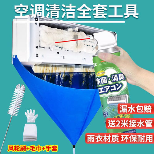 洗空调清洗剂家用免拆洗专用全套工具内机强力去污清洁液神器2759