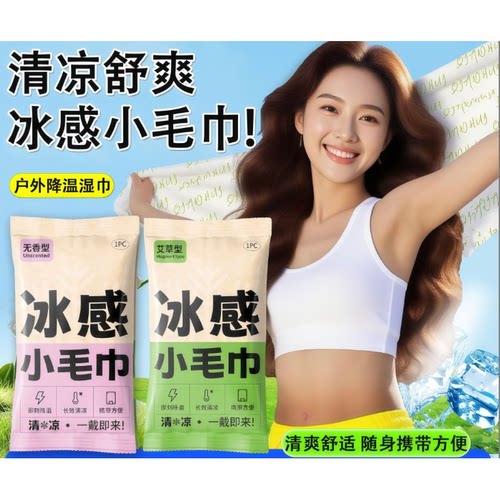 降温神器挂脖清凉运动户外防暑去汗冰感小毛巾