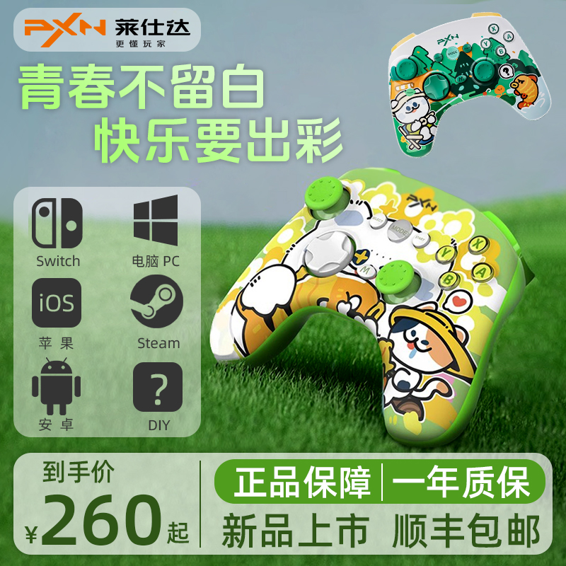 莱仕达pxnP20 SwitchPRO游戏手柄NS塞尔达双人成行PC电脑Steam幻兽帕鲁原神苹果IOS手机安卓平板IPAD蓝牙无线 电玩/配件/游戏/攻略 游戏手柄 原图主图