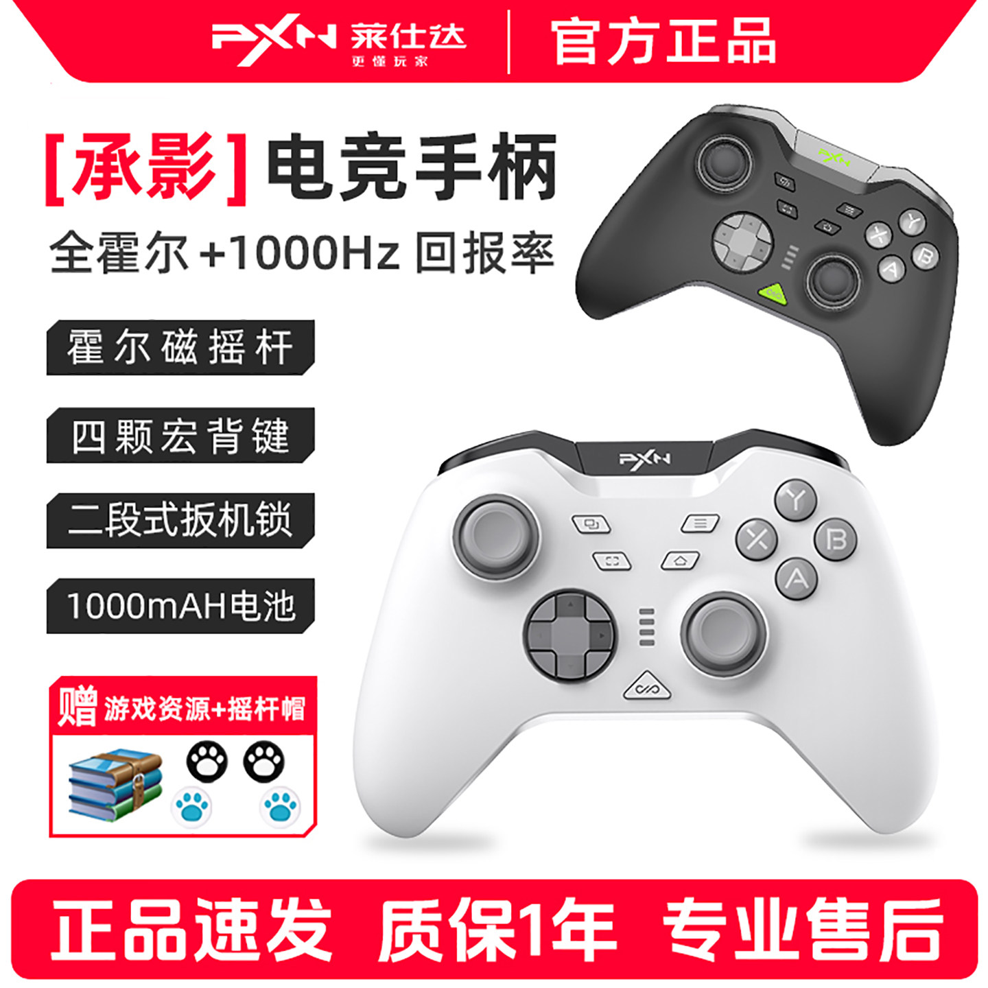 PXN莱仕达P5承影PRO+电脑steam霍尔游戏手柄怪物猎人黑神话双人成行pc无线蓝牙任天堂switch苹果ios手机ipad