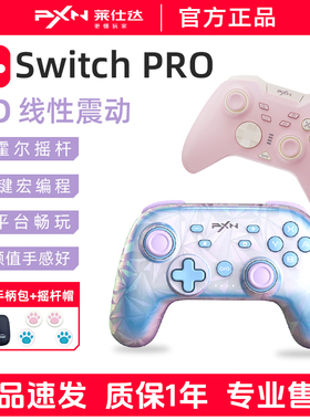 任天堂Switch Pro蓝牙霍尔手柄宝可梦ZA塞尔达双人成行NS日版Oled无线Steam游戏电脑pc粉色莱仕达PXNP50S