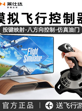 PXN莱仕达2113pro飞机控制器Aerofly微软2024解限机战争雷霆Xplane战机世界电脑模拟飞行摇杆皇牌空战手柄DCS