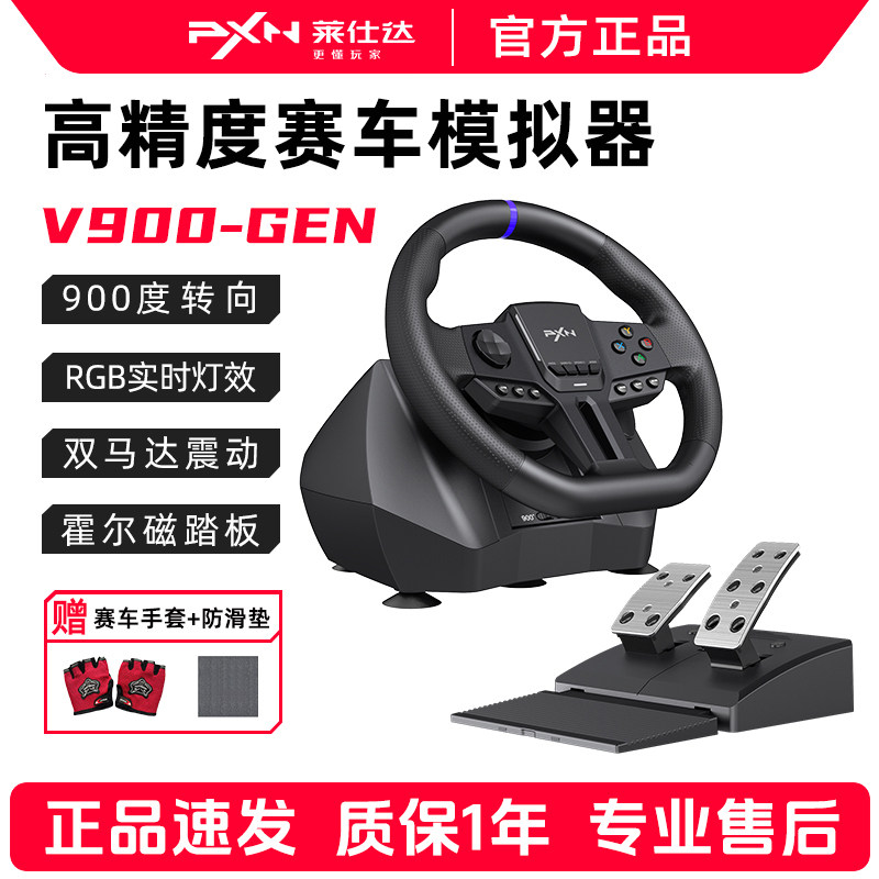 PXN-莱仕达V900 GEN2赛车模拟器900度游戏方向盘xbox/ps4电脑pc地平线欧卡2神力科莎F1模拟农场狂野飙车飞车