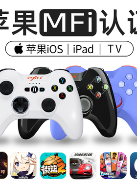PXN莱仕达苹果iOS手机游戏手柄ipad/appleTV电视盒子绝区零PSP模拟器手机巅峰极速原神蓝牙游戏手柄街篮nba