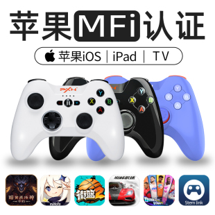 PXN莱仕达苹果iOS手机游戏手柄ipad appleTV电视盒子绝区零PSP模拟器手机巅峰极速原神蓝牙游戏手柄街篮nba