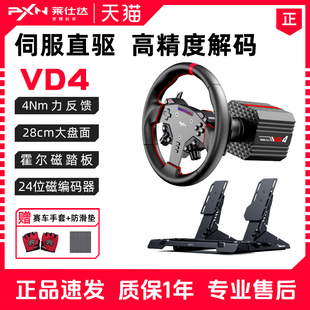 PXN萊仕達VD4伺服直驅力反饋賽車模擬器游戲方向盤pc電腦極限競速8歐卡gt地平線F123塵埃神力科莎外設套裝