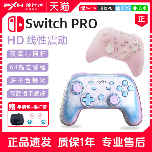 SwitchPro电脑手柄【官方正品】