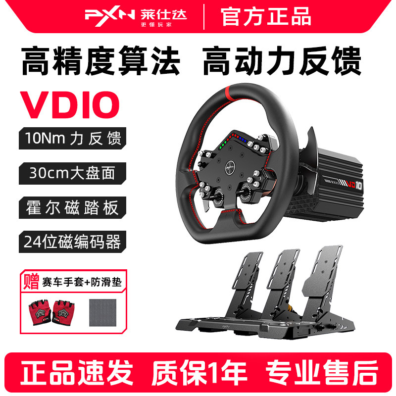 PXN莱仕达VD10伺服直驱力反馈赛车模拟器游戏方向盘pc电脑极限竞速8欧卡gt地平线F123尘埃神力科莎外设套装
