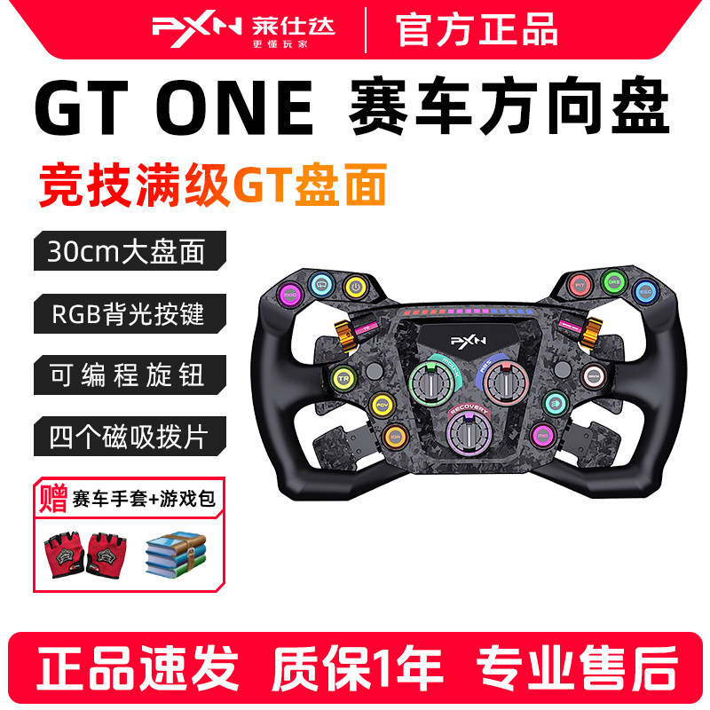 PXN莱仕达GT ONE游戏方向盘模拟器GT盘面F1 方程式快拆碳纤维拨片RGB背光按键磁吸拨片