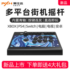 电脑/PS5/4/XBOX/NS青轴街机摇杆