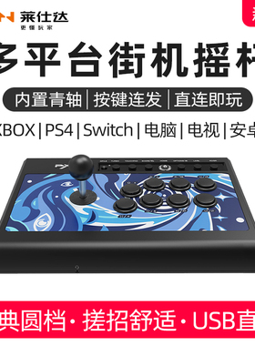 莱仕达街机摇杆街霸6拳皇97电脑steam模拟器xbox铁拳7ps4双人switch家用pc格斗游戏机安卓手机电视三国战纪