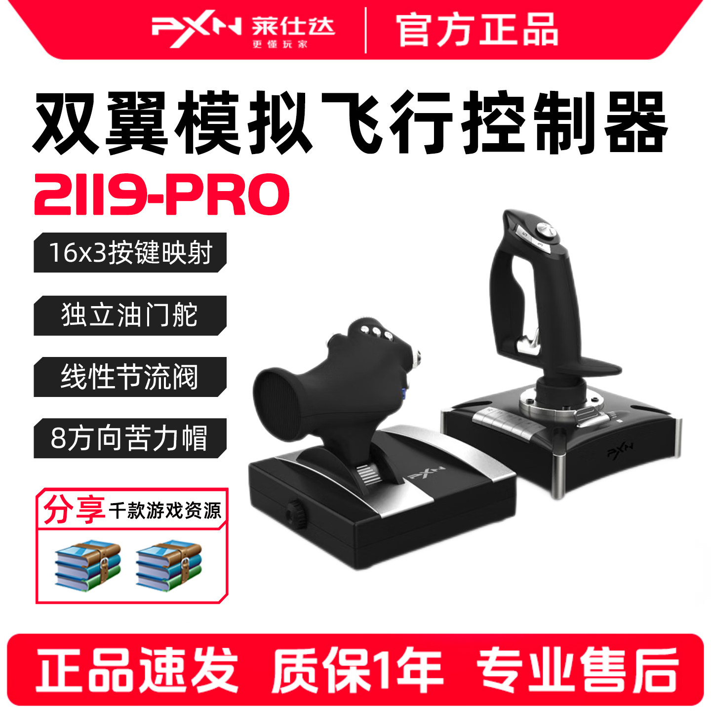 PXN莱仕达2119PRO模拟飞行摇杆微软模拟飞行2024皇牌空战战机世界飞机控制器xplane游戏手柄战争雷霆外设套装