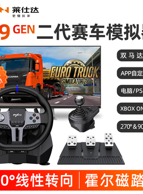 PXN莱仕达V9 GEN2二代欧洲卡车900度赛车游戏方向盘地平线极/品飞车PS4/switch/Xbox汽车电脑模拟驾驶任天堂