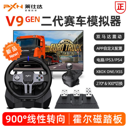 PXN莱仕达V9 GEN2二代欧洲卡车900度赛车游戏方向盘地平线极/品飞车PS4/switch/Xbox汽车电脑模拟驾驶任天堂